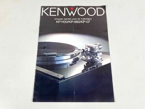 n8944 KENWOOD ケンウッド KP-1100 KP-990 KP-07 レコードプレーヤー 用 カタログ 原本