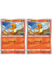 【中古】 ポケモンカードゲーム ヒトカゲ S10B S10B 008/071 C 2枚セット