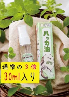 北海道ハッカスプレー 大容量30ml シマエナガパッケージ　3本セット