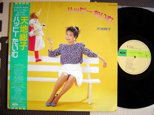 【帯LP】天地聡子/ハッピーたいむ(TP80209東芝EMI1987年オバQメドレー編曲羽田健太郎松山祐二上柴はじめ小野崎孝輔SATOKO AMACHI)