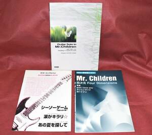 【送料無料】Mr.Children ギタースコア　3冊セット 未来 シーソーゲーム　ミスター・チルドレン　ミスチル　スピッツ