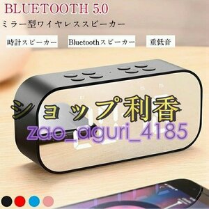 ブルートゥース スピーカー Bluetooth 5.0 マイク搭載 重低音 多機能 目覚まし時計SDカード Bluetooth AUX 対応 ☆カラー/4色選択/1点