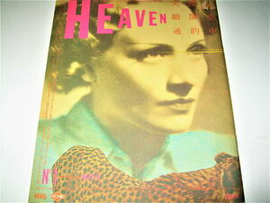 ◇【雑誌】HEAVEN - ヘヴン・1980/No.1（創刊号）◆カバーデザイン：羽良多平吉◆佐内順一郎 近藤十四郎 高杉弾 伊藤桂司◆検索：自販機本 