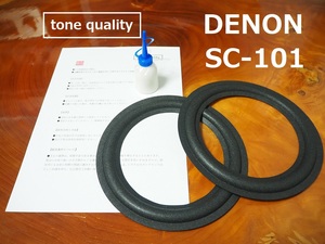 送料無料　DENON SC-101適合　スピーカー ウレタンエッジ2枚＋大容量35ml接着剤セット【E-4】tone quality