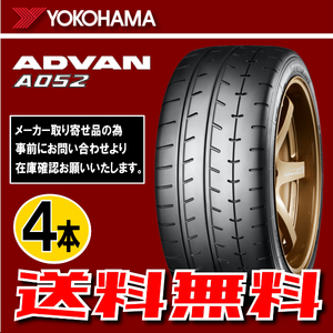 納期確認要 送料無料 4本価格 ヨコハマ アドバン A052 295/30R18 98Y 295/30-18 YOKOHAMA ADVAN