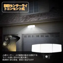 【ジャンク品】センサーライト屋外人感 防水センサー 3灯式 防犯ライト