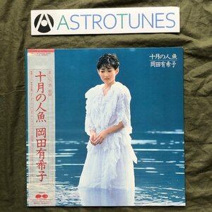 傷なし美盤 良ジャケ 1985年 岡田有希子 LPレコード 十月の人魚 帯付 アイドル 竹内まりや 林立夫 今剛 松原正樹 松任谷正隆