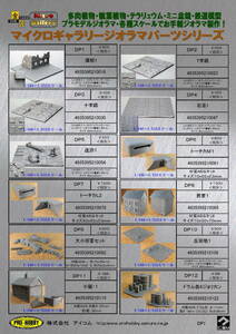 DP73　貨物コンテナ情景各2セット