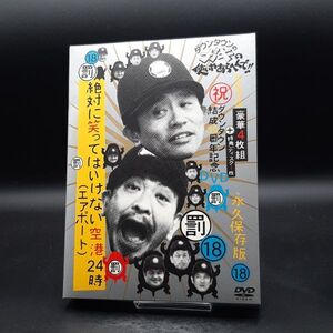 ダウンタウンのガキの使いやあらへんで!! (祝)ダウンタウン結成30周年記念DVD 永久保存版 (18)絶対に笑ってはいけない空港(エアポート)24時