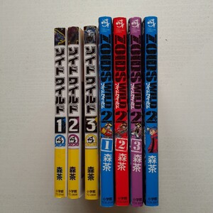 [初版] ゾイドワイルド 1~3巻 ゾイドワイルド2 1~3巻 ゾイドワイルド2+ 計７冊セット　 森茶