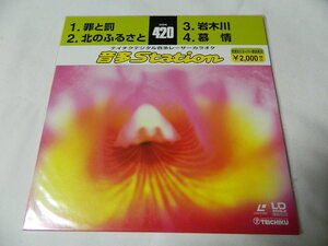○★(ＬＤＳ)テイチクデジタル音多レーザーカラオケ 音多Station 420「罪と罰」「北のふるさと」「岩木川」「慕情」 中古