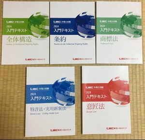 最新　2024弁理士　入門講座　未記入