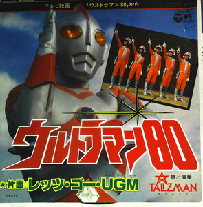 7 特撮, ウルトラマン80 ウルトラマン80　/　レッツゴーUGM SCS545 COLUMBIA /00080