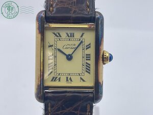 BB0601341　△1円～! CARTIER カルティエ 5057001 マストタンク ヴェルメイユ クオーツ 腕時計 レディース ゴールド系 ２針 中古