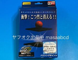 ★残りあと1個!! ★バニシングポイント★歴代テンヨーマジック約100種出品中!! ★新品未使用★16年前2008年生産★