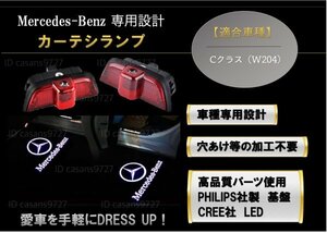 即納 Mercedes Benz ロゴ カーテシランプ LED 純正交換 W204 C180 Cクラス プロジェクタードア ライト メルセデス ベンツ ブラバス