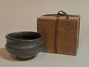 【輝】88 時代 瀬戸黒茶碗/日本美術 瀬戸焼 茶道具 骨董品 時代品 美術品 古美術品