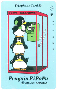 Penguin PiPoPaテレカ　秋山実　未使用品　330-078-1987.7.19発行