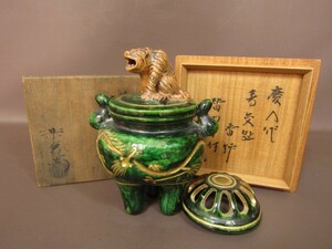 某家茶道具放出品！青交趾獅子蓋香炉 楽家十一代 慶入 作 表千家十三代 即中斎 花押 二重箱☆274 