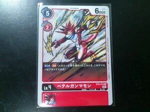 デジモンカード BT8-013 ベテルガンマモン コモン