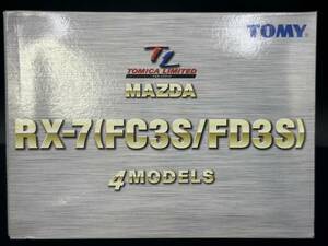 未使用保管品 トミカリミテッド MAZDA RX-7 FC3S/FD3S 4MODELS 
