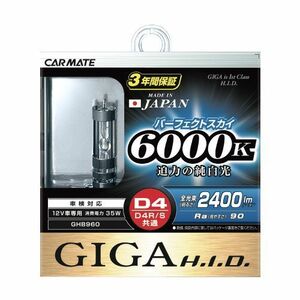 全国送料無料 カーメイト 【GHB960】GIGA 純正交換用HIDバルブ パーフェクトスカイ D4R/S 6000K