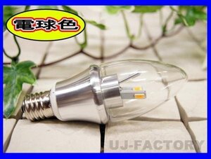 【即納/良品】安心の1年保証！調光対応・シャンデリア用 Ｅ17/LED球 電球色 3.5W・100V 1個