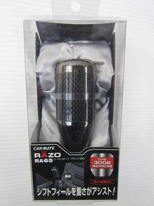 新品◆RAZO カーボン MT シフトノブ 300g RA65 ヘビータイプ ブラック黒 高さ調整式 アルミ 検/ モモ MOMO NISMOニスモ旧車GT-Rケンメリ 