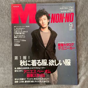 メンズノンノ 裏原宿 藤原ヒロシ 高橋盾 NIGO コムデギャルソン 松岡昌宏 ファッション マイケルジョーダン アニエスベーオム 集英社