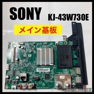 SONY BRAVIA 液晶テレビ KJ-43W730E 2019年製 メイン基板 マザーボード 修理 交換 部品