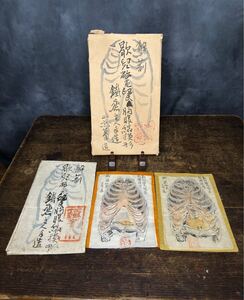 :::: 富岡鉄斎 手造り 胸腹部縮模型 :::::: 医学 人体模型 版画 浮世絵 古書 文人 戦前 掛軸 京都画壇 若冲 琳派 屏風 中国 仏像 古伊万里