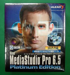 【3054】Ulead MediaStudio Pro 6.5 Platinum Edition 新品 ユーリード メディアスタジオ プロ プラチナ ビデオ編集ソフト 映像 作成ソフト