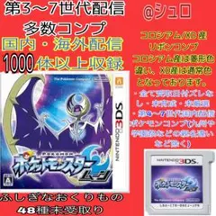 即購入OK全世代配信ポケモン完全収録　ポケットモンスタームーン