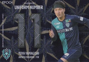 22JSEインサート☆U17山岸祐也 UNIFORM NUMBER☆アビスパ福岡 ユニフォームナンバー