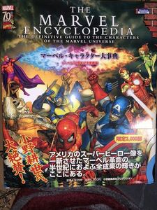 マーベル　キャラクター　エンサイクロペディア　帯葉書など全部あり　MARVEL wiki