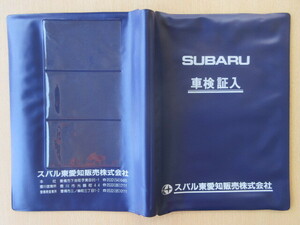 ★01412★スバル　SUBARU　純正　東愛知　愛知　取扱説明書　記録簿　車検証　ケース　取扱説明書入　車検証入★訳有★