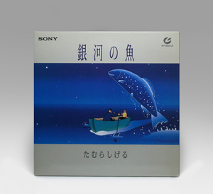 ● MUSE Hi-Vision LD 銀河の魚 たむらしげる 00MW-0002 Ginga no sakana Shigeru Tamura Sony 1993 ハイビジョンレーザーディスク HD