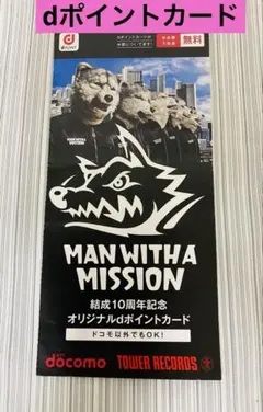 MAN WITH A MISSION◆結成10周年記念 dポイントカード