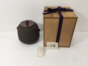 ●釜師 佐藤清光作 棗霰釜 小釜 茶道具 共箱付き 茶釜 アンティーク 和風 伝統工芸品【20407496】