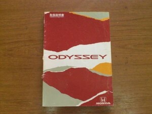 中古 ホンダ オデッセイ ODYSSEY 取扱説明書 30SX0620 00X30-SX0-6200 1996年08月【0001935】