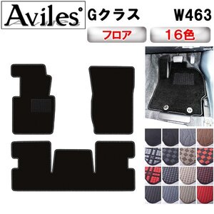 当日発送 フロアマット ベンツ Gクラス W463 ロング 前期 左H H06.12-13.03【全国一律送料無料】