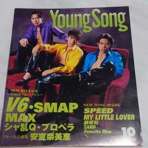 YOUNG SONG 明星1997年10月号