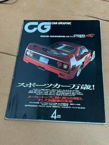 正規品　当時物　カーグラフィック 2002年 4月号　CAR GRAPHIC 40周年　特別付録　CD付き　フェラーリ 松任谷正隆　ユーミン　希少　レア