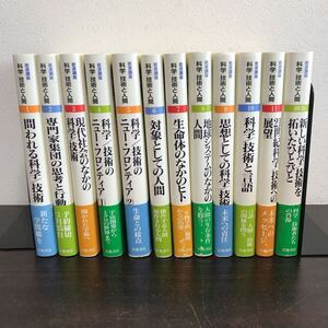 clo◆「科学堂」岡田節人ほか編『岩波講座・科学/技術と人間　全12巻』岩波書店（1999）初版