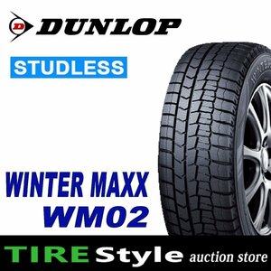 ご注文は2本以上～◆【2023年製】ダンロップ WINTER MAXX WM02 155/65R13◆即決送料税込 4本 17,600円～