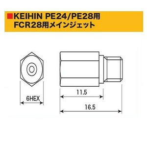 SP武川 タケガワ 00-03-0110 メインジェット #150 ケイヒン PE24・28用 キャブレタ-