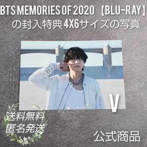 【販売終了】【公式商品】BTS Memories of 2020【Blu-ray】の封入特典 4x6サイズの写真(V テヒョン テテ)