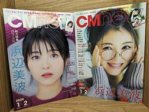 CM NOW (シーエム・ナウ) 2020年 1月号　CM NOW (シーエム・ナウ) 2021年 1月号　２冊　各付録あり　浜辺美波