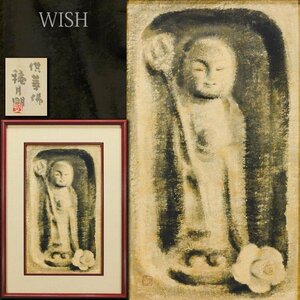 【真作】【WISH】穐月明「供華佛」日本画 8号大 共シール お地蔵様 仏画 　　〇墨彩巨匠 孤高の画家 墨彩世界を追求 #24082872