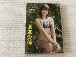 DVD　　　『Private Eyes』　　 　国友愛佳　　　TSDS-42134